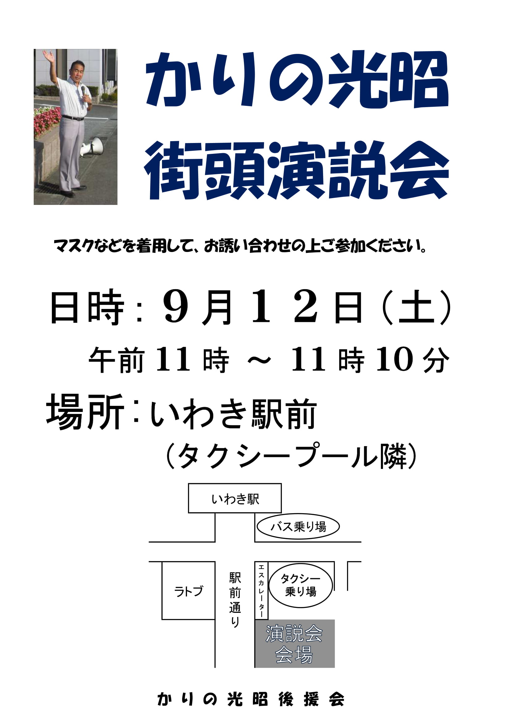 いわき 市議会 議員 選挙